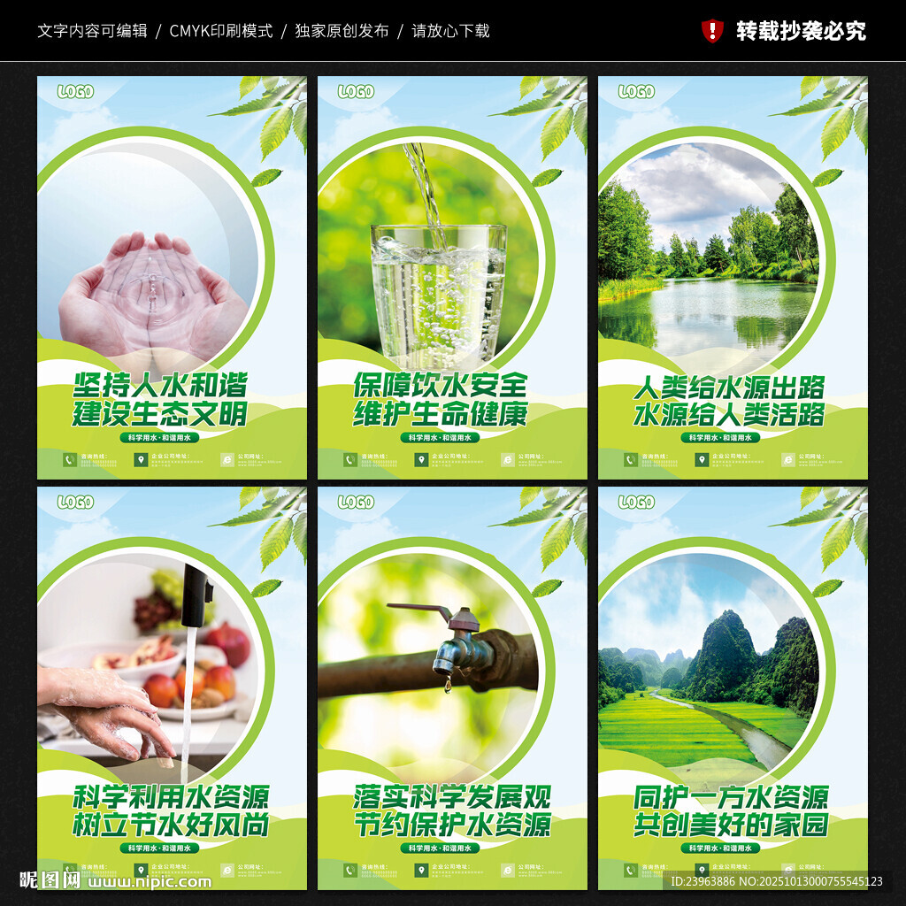 保护水资源展板