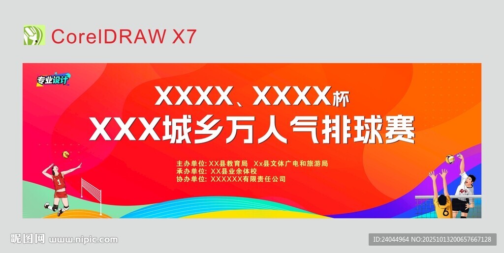 气排球赛