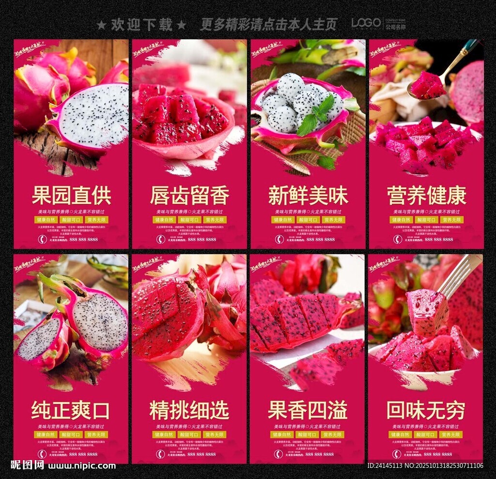 火龙果