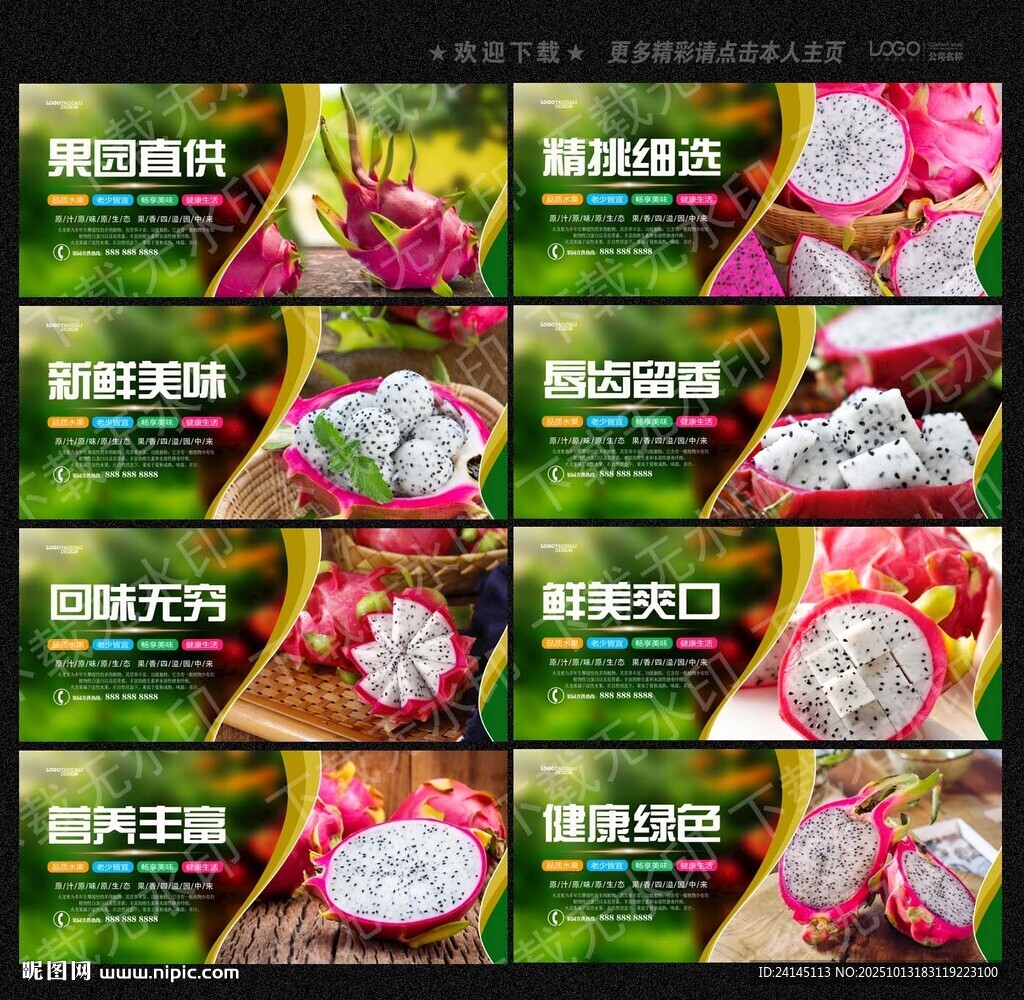 火龙果