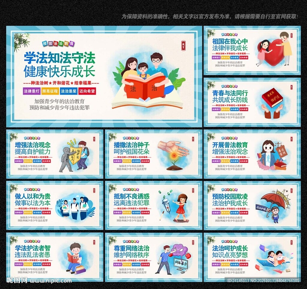 青少年法治教育