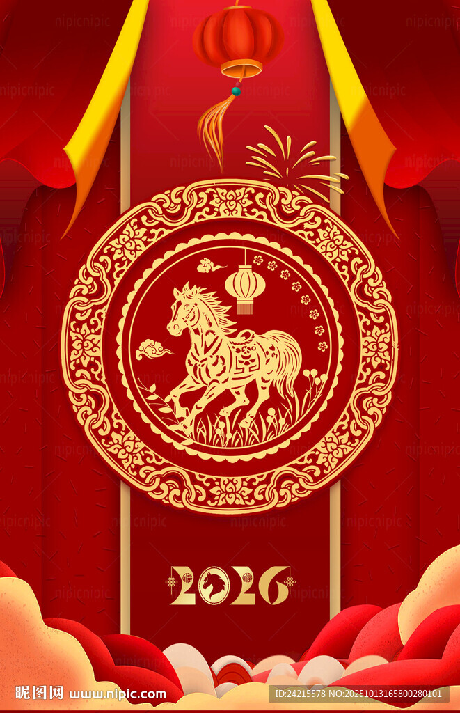 2026马年喜庆