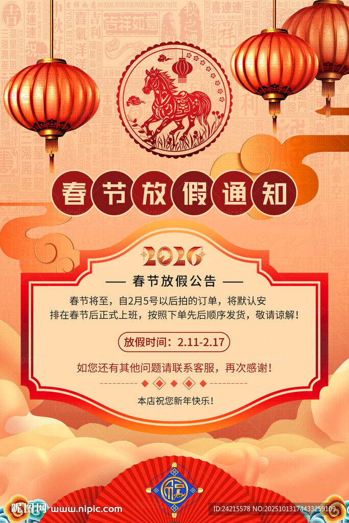 2026春节放假通知海报