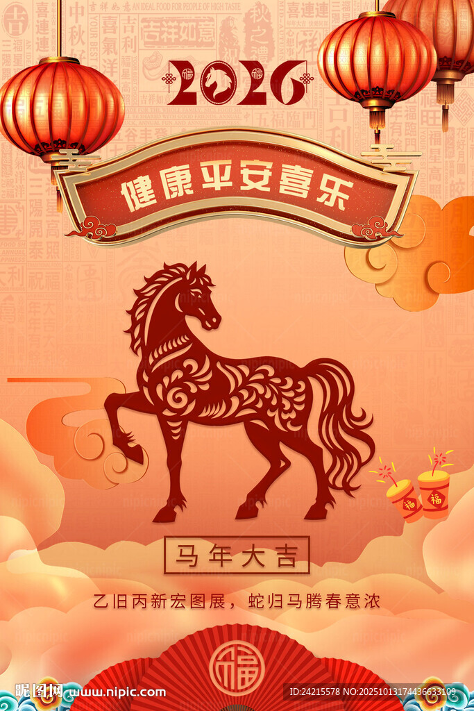 2026马形剪纸贺图