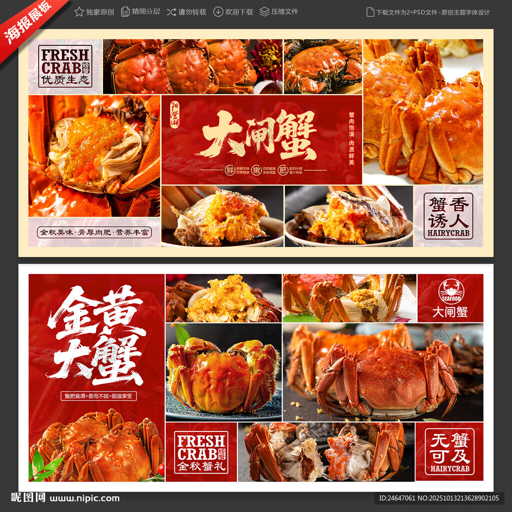 大闸蟹
