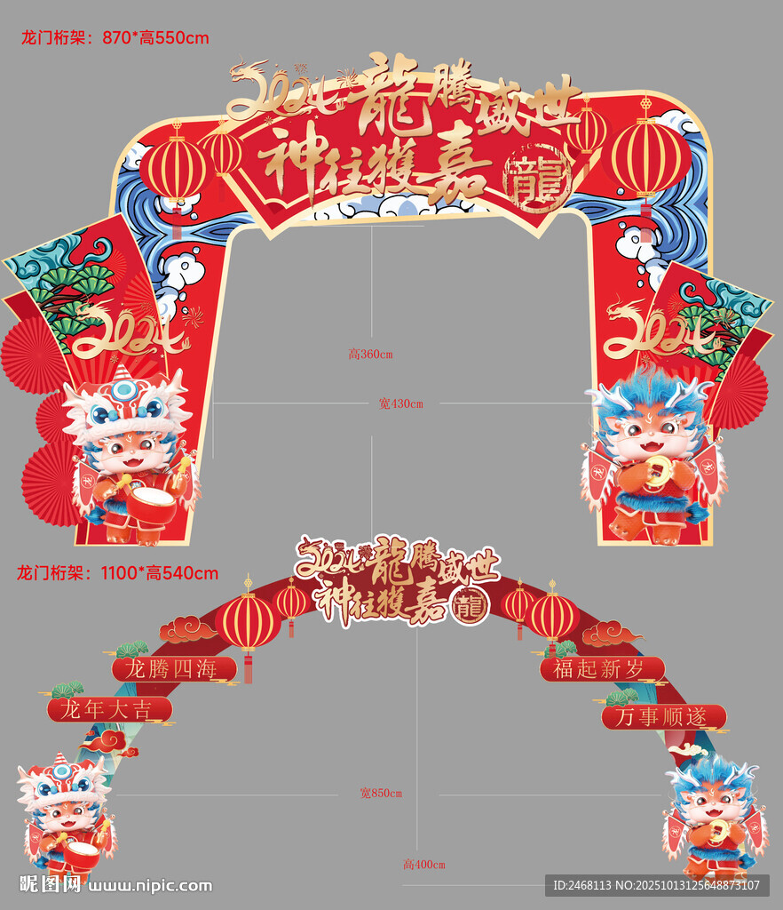 春节喜庆拱门装饰设计图