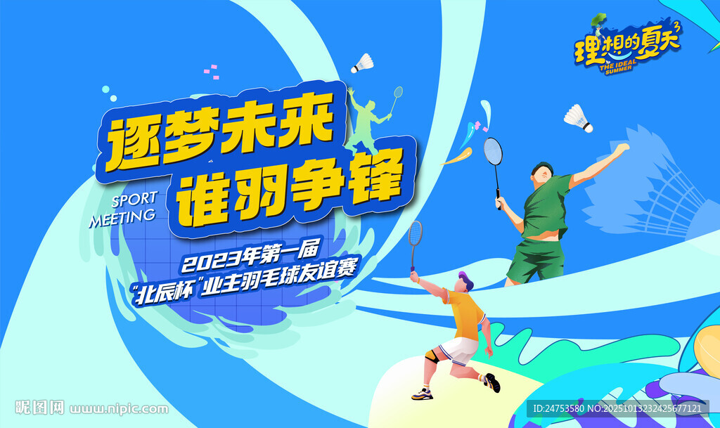 羽毛球