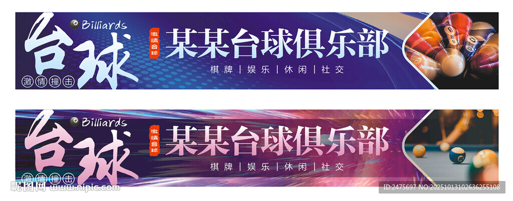 台球招牌