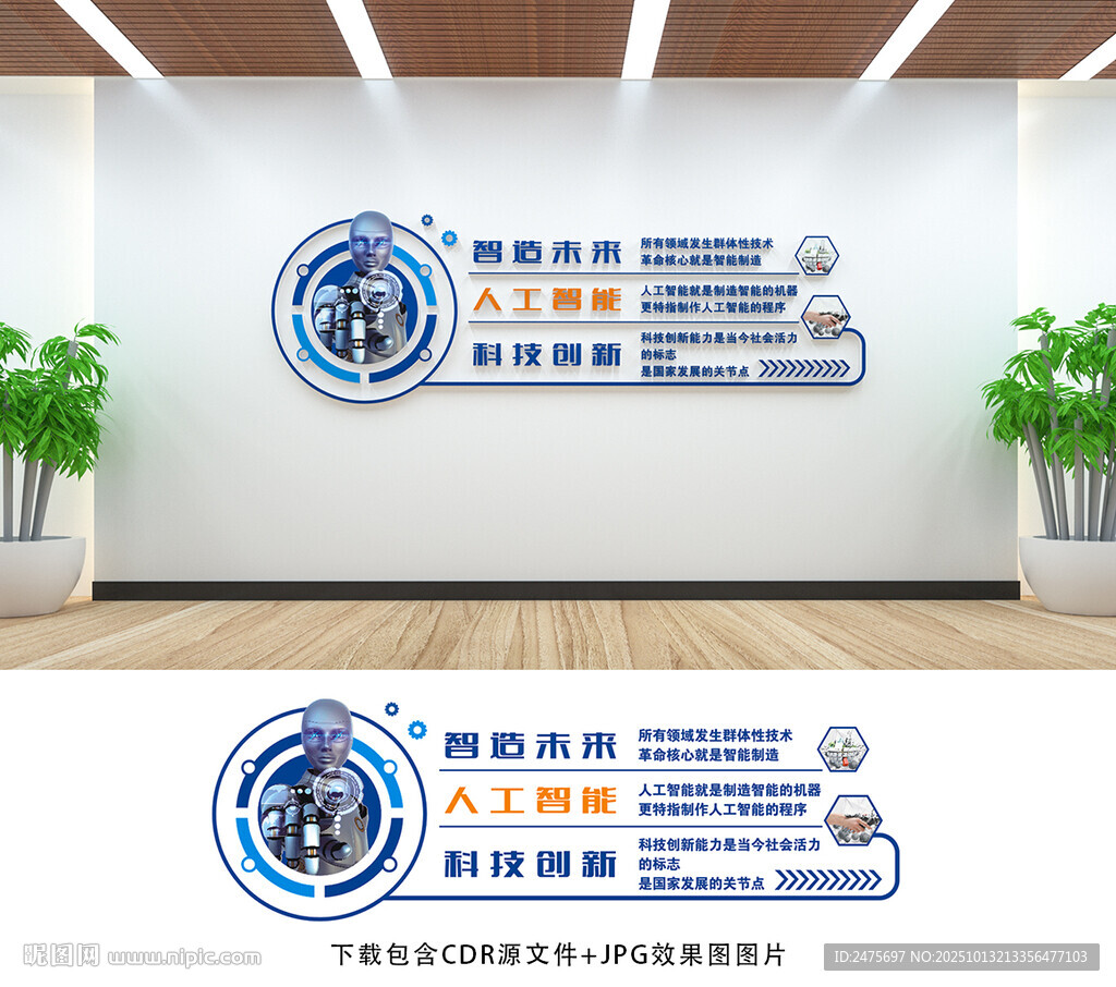 科技文化墙