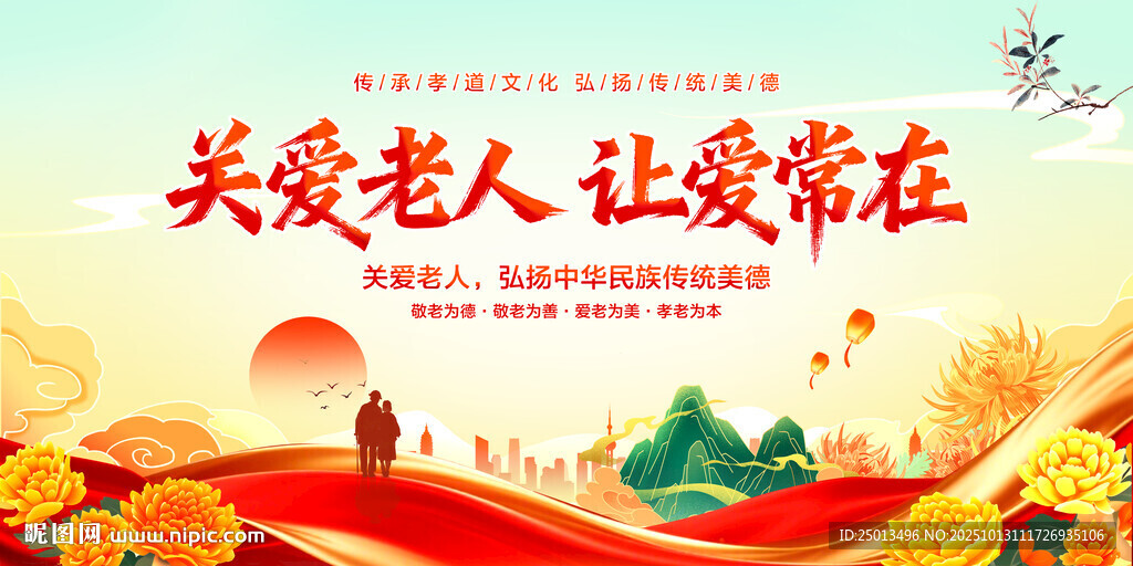关爱老人让爱常在
