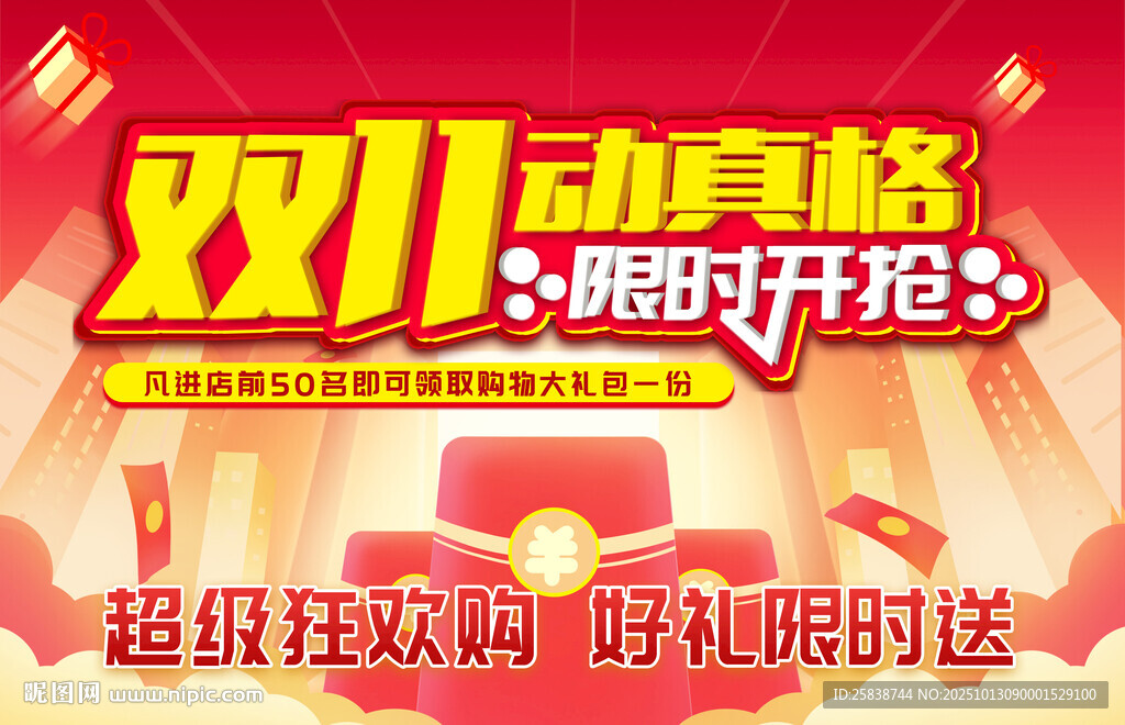 双11动真格限时开抢