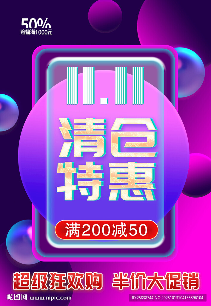 清仓促销海报