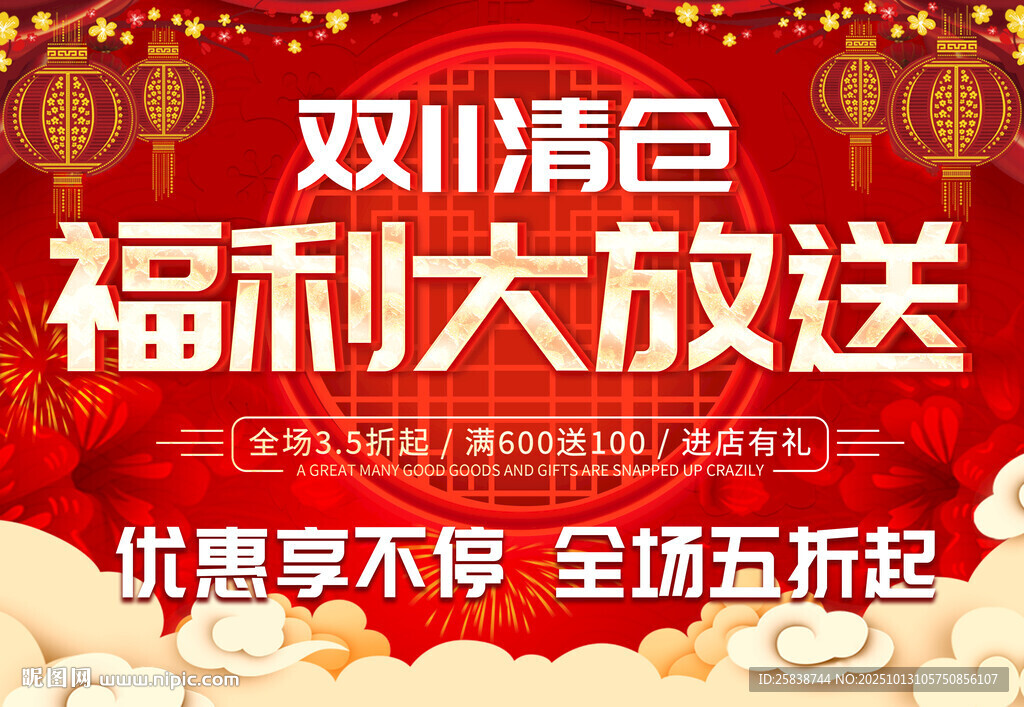 双11清仓福利大放送