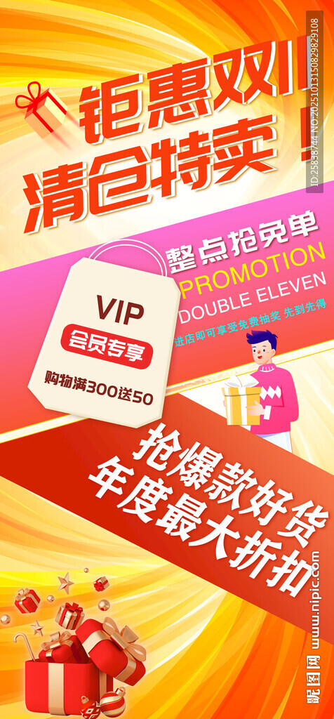  清仓特卖促销活动