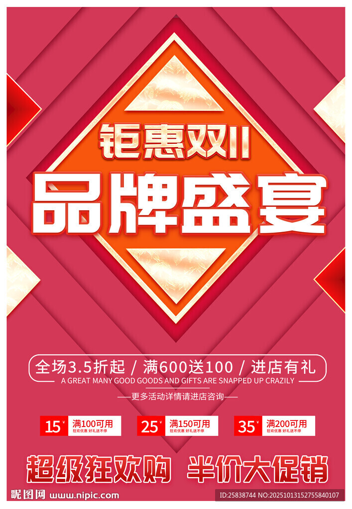 钜惠品牌盛宴促销活动