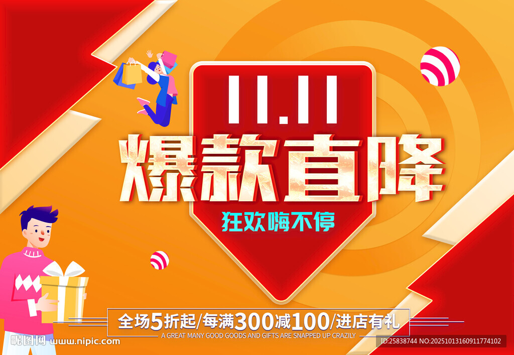 双十一爆款直降促销海报