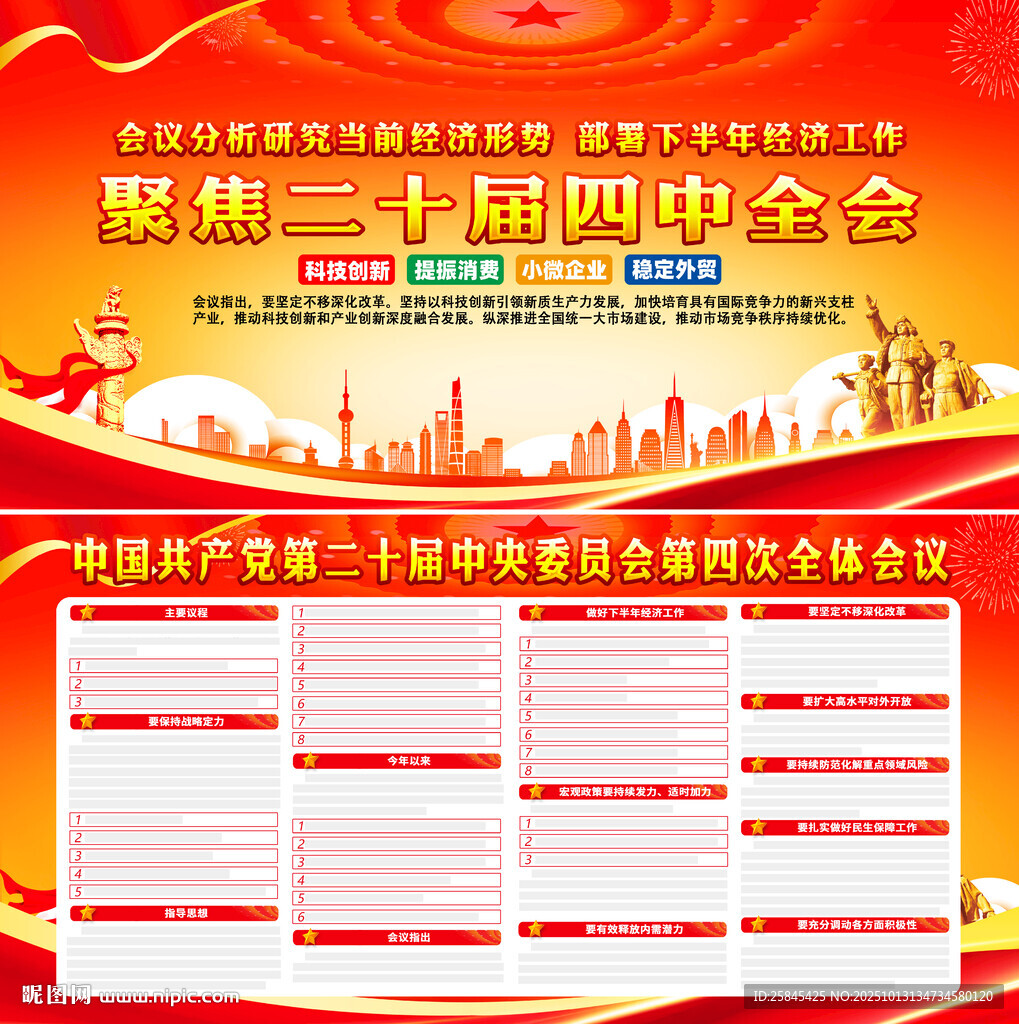 二十届四中全会