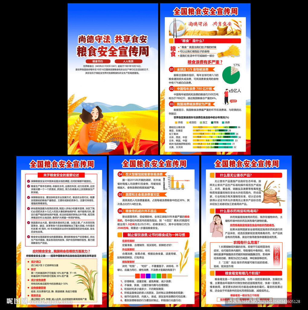 世界粮食日