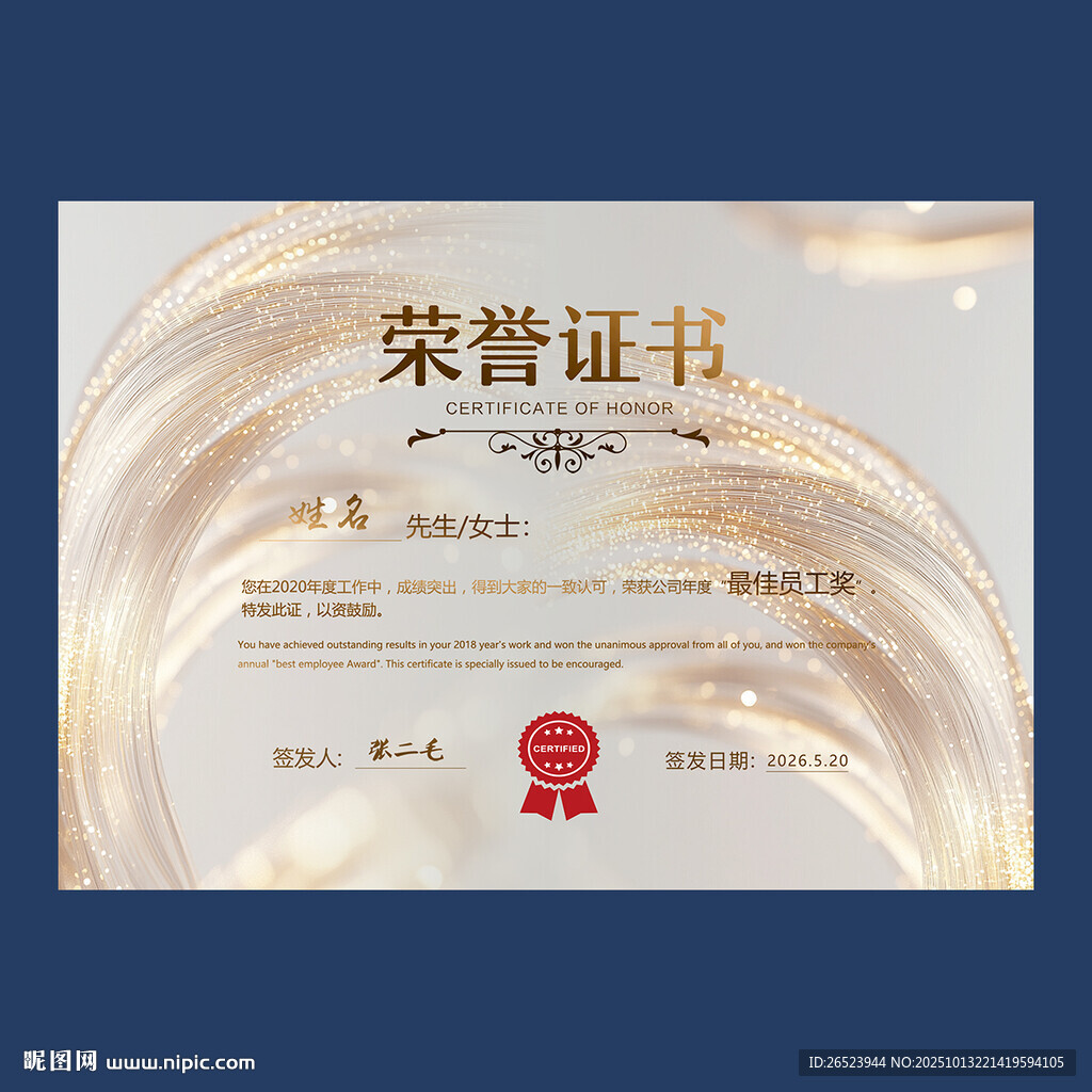 荣誉证书