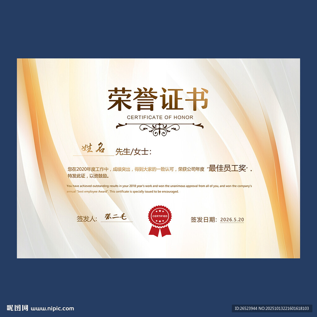 荣誉证书