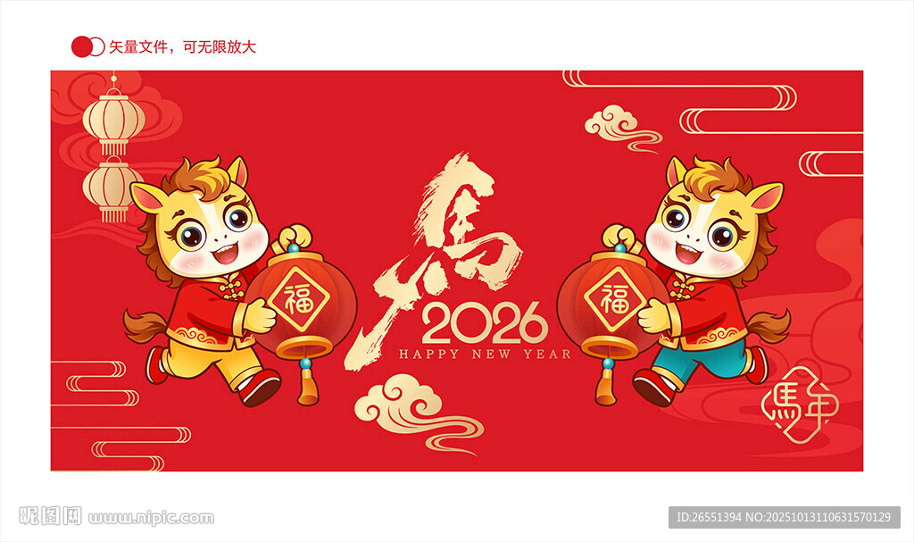 马年卡通