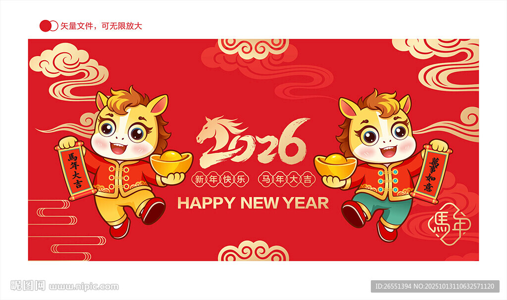 2026马年卡通