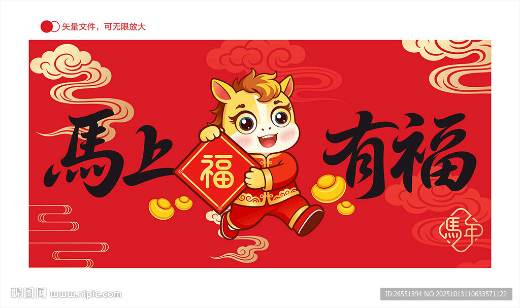 2026马年卡通形象