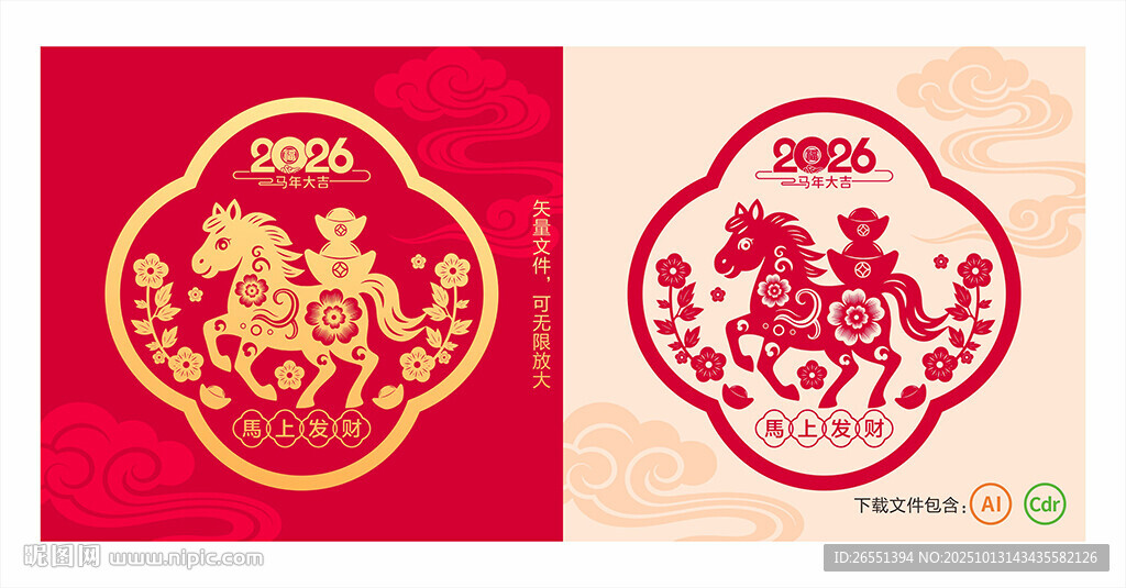 2026马年静电贴
