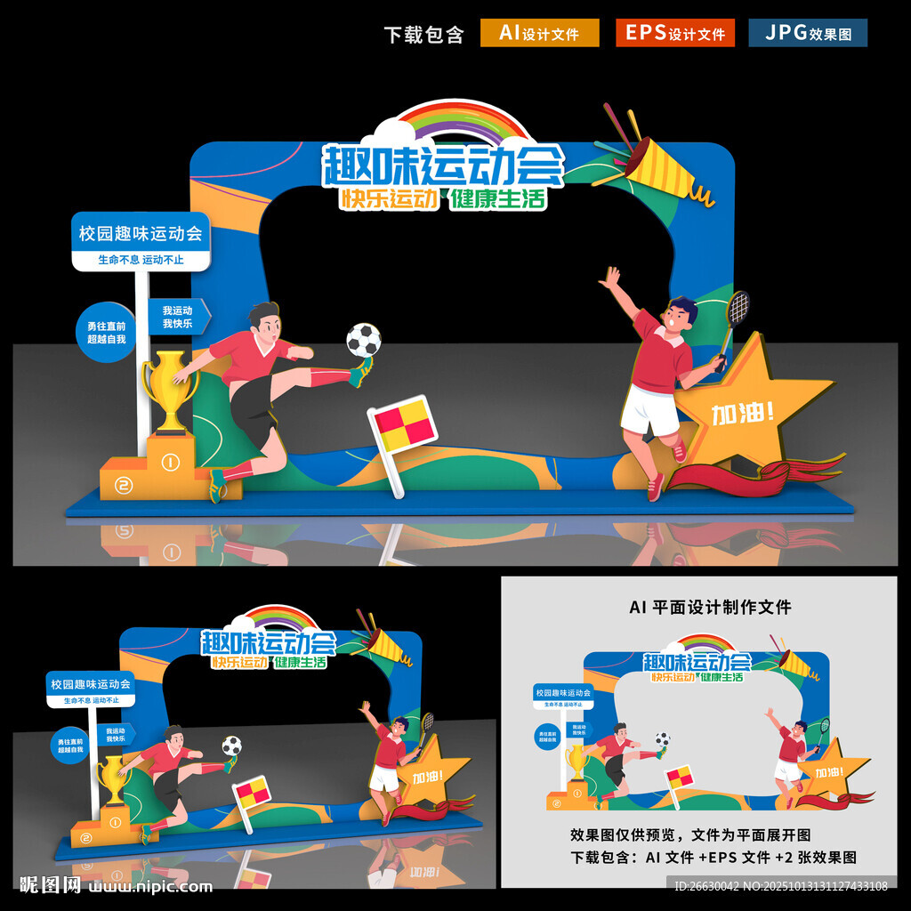 运动会拍照框