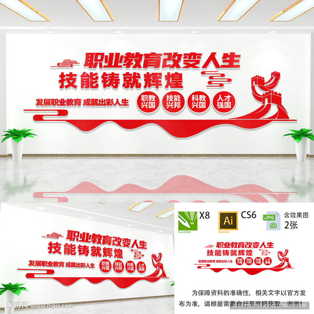 职业技能培训文化墙 