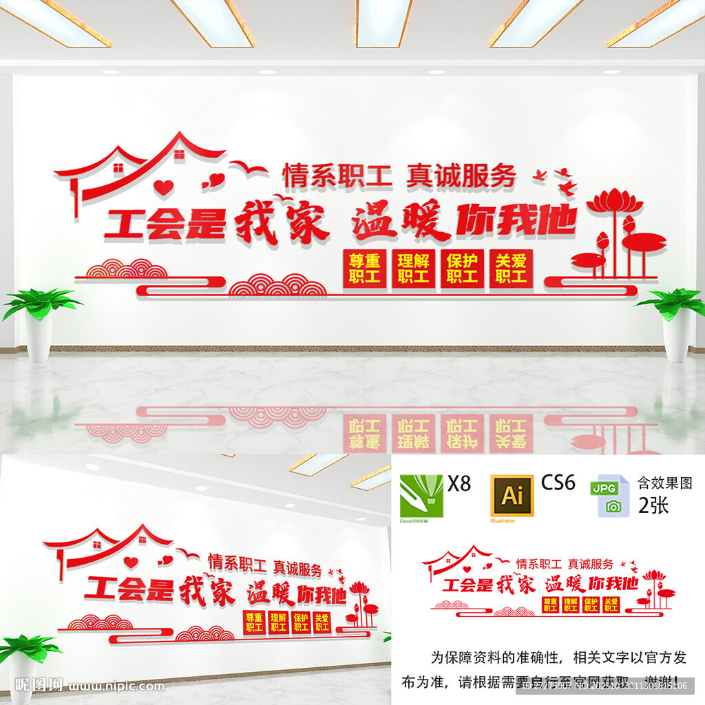 工会职工之家文化墙 