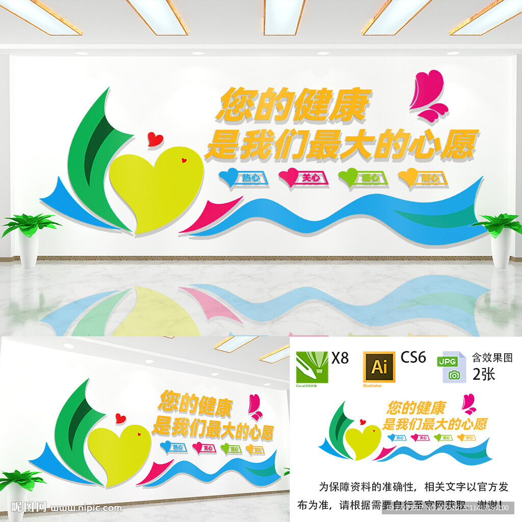 医疗健康文化墙