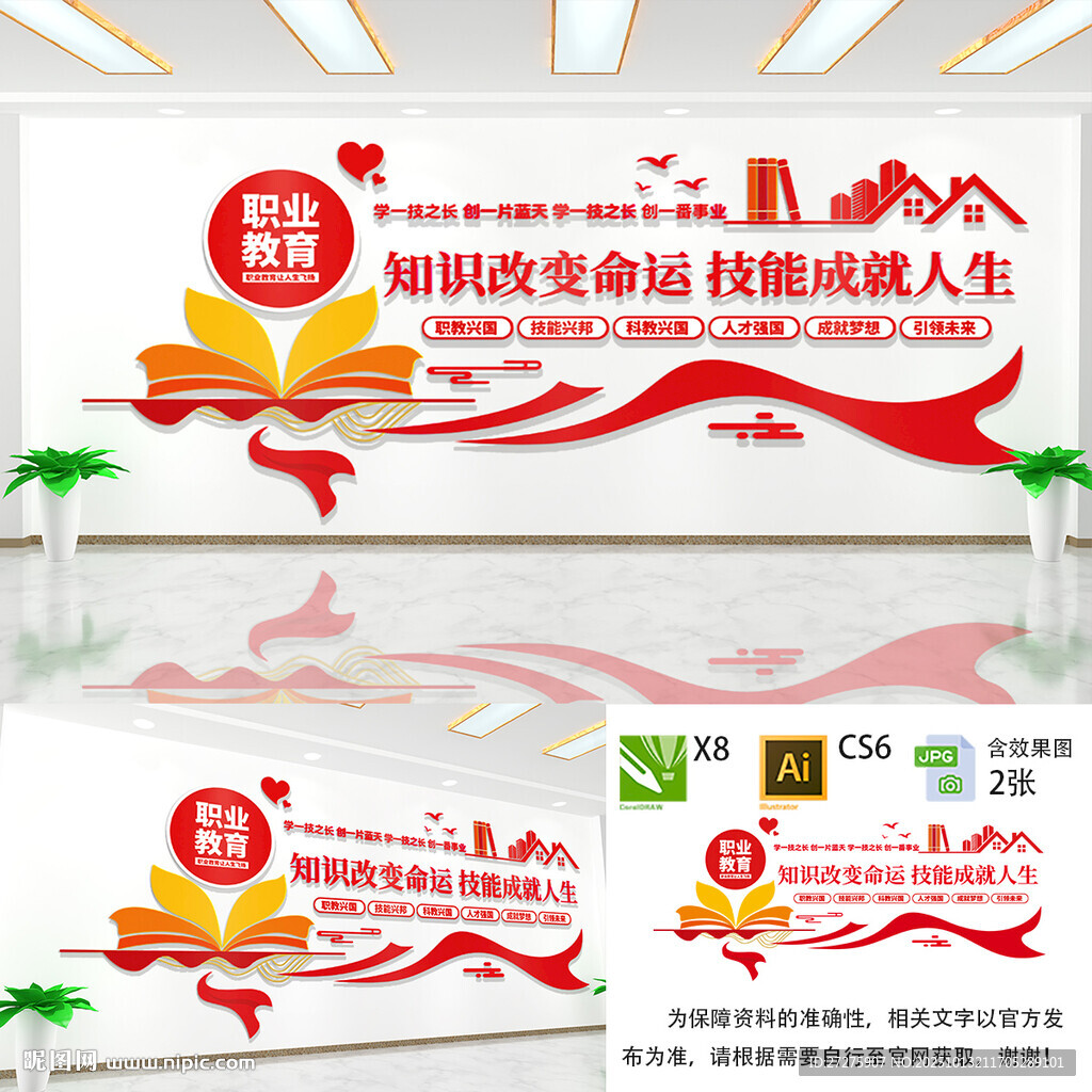 职业技能教育文化墙