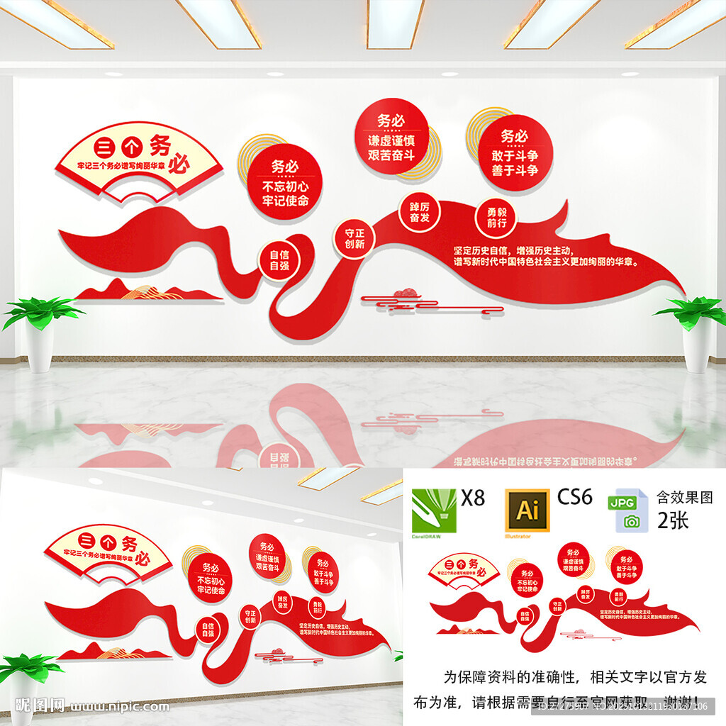 三个务必文化墙