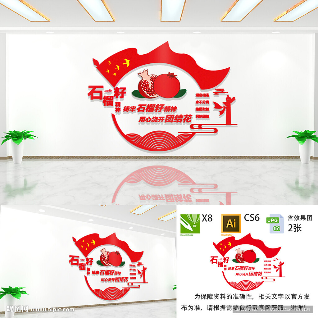 石榴籽精神文化墙