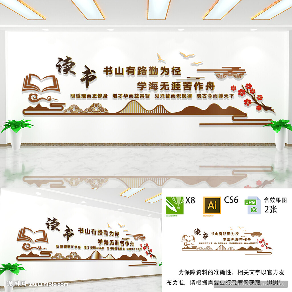 阅读读书文化墙