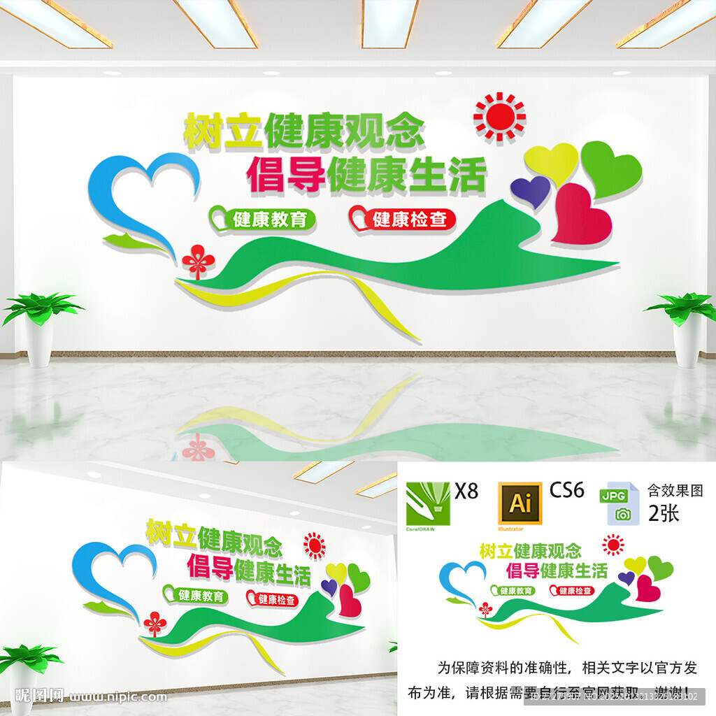 树立健康观念文化墙