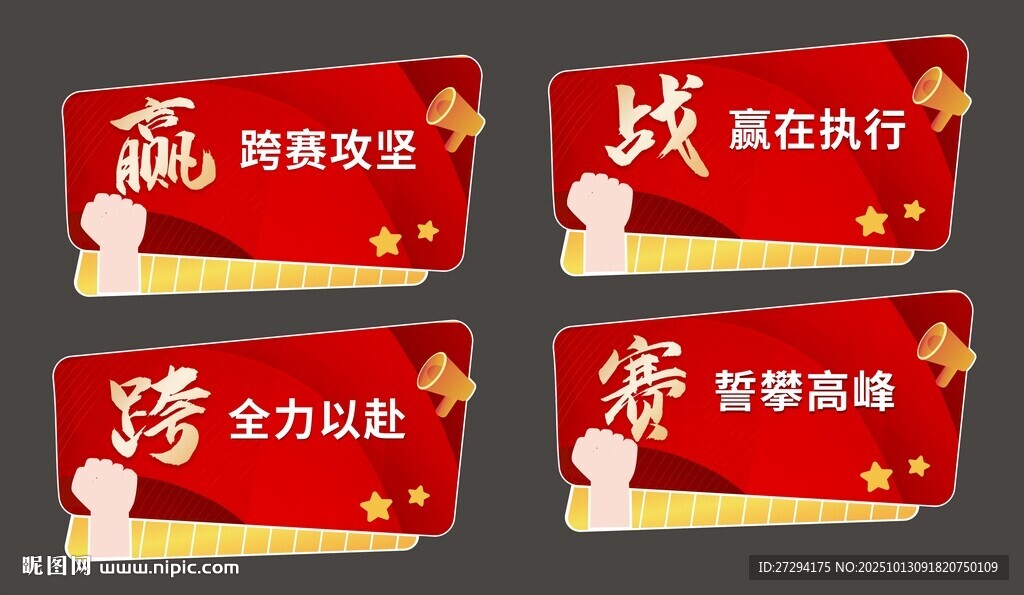 团队激励标语牌展示