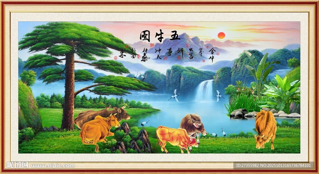 五牛图