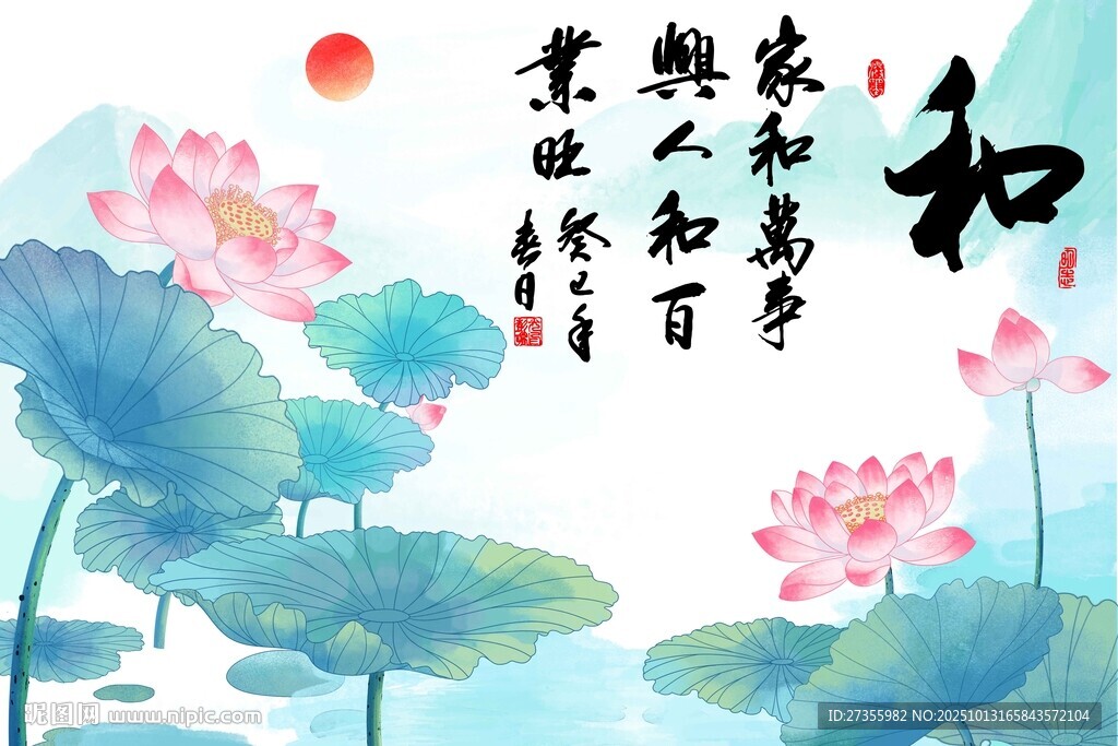 和字画