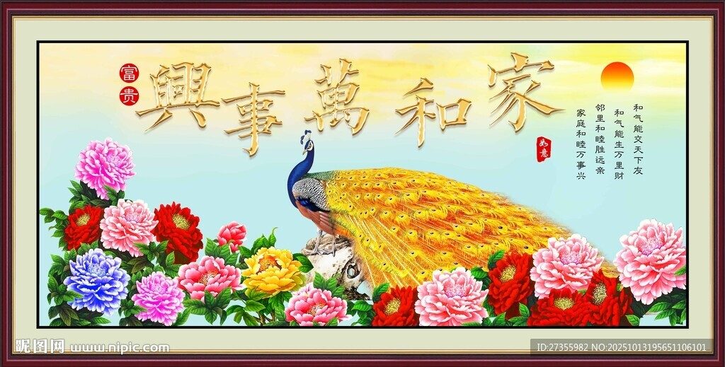 家和万事兴