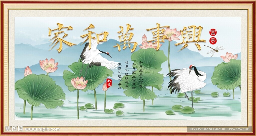 家和万事兴