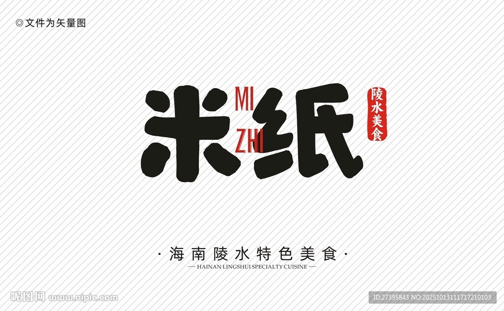 传统小吃米纸字体