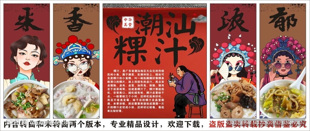 国潮潮汕粿汁装饰画背景墙