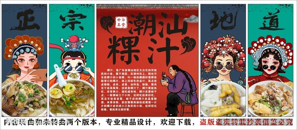 国潮潮汕粿汁装饰画背景墙