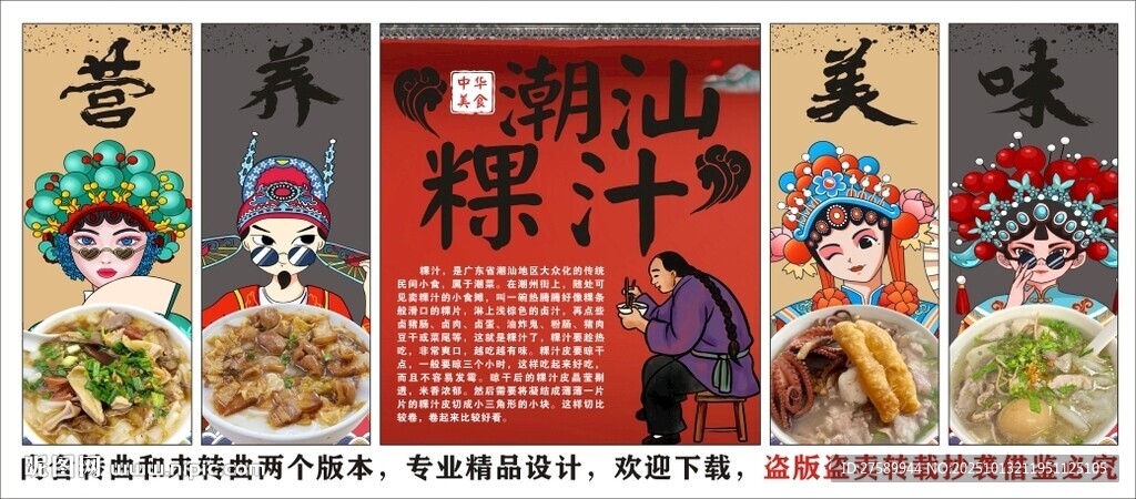 国潮潮汕粿汁装饰画背景墙