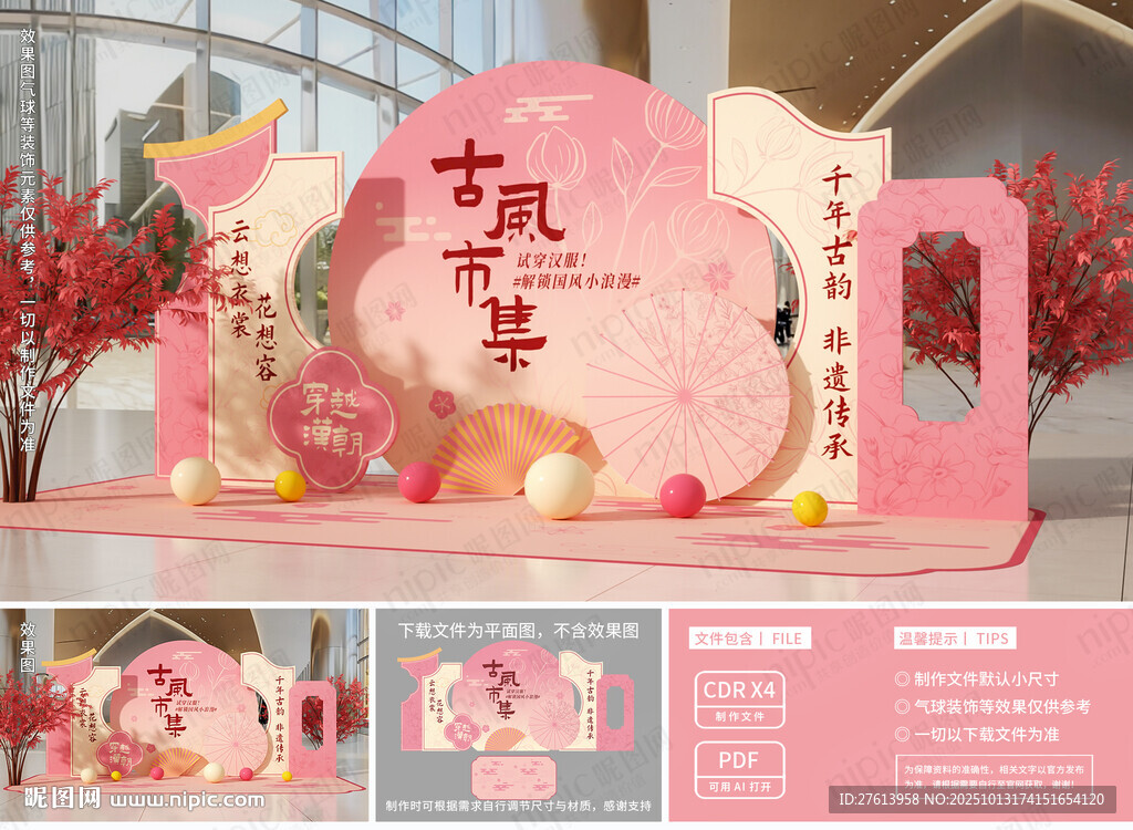 中式古风美陈
