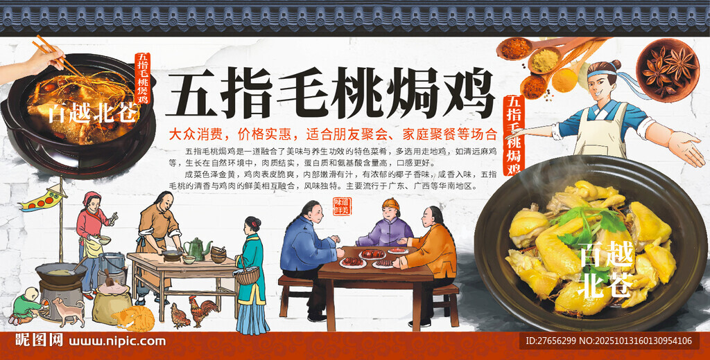 五指毛桃焗鸡