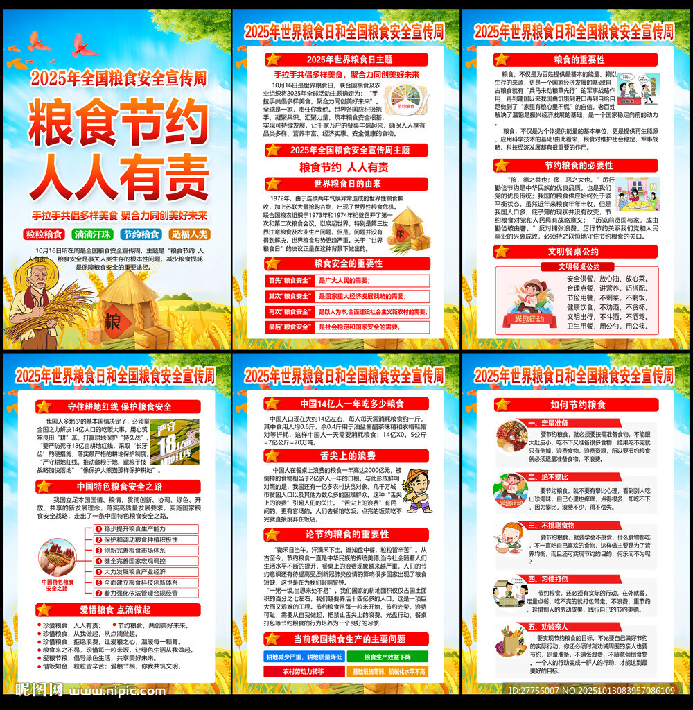 世界粮食日