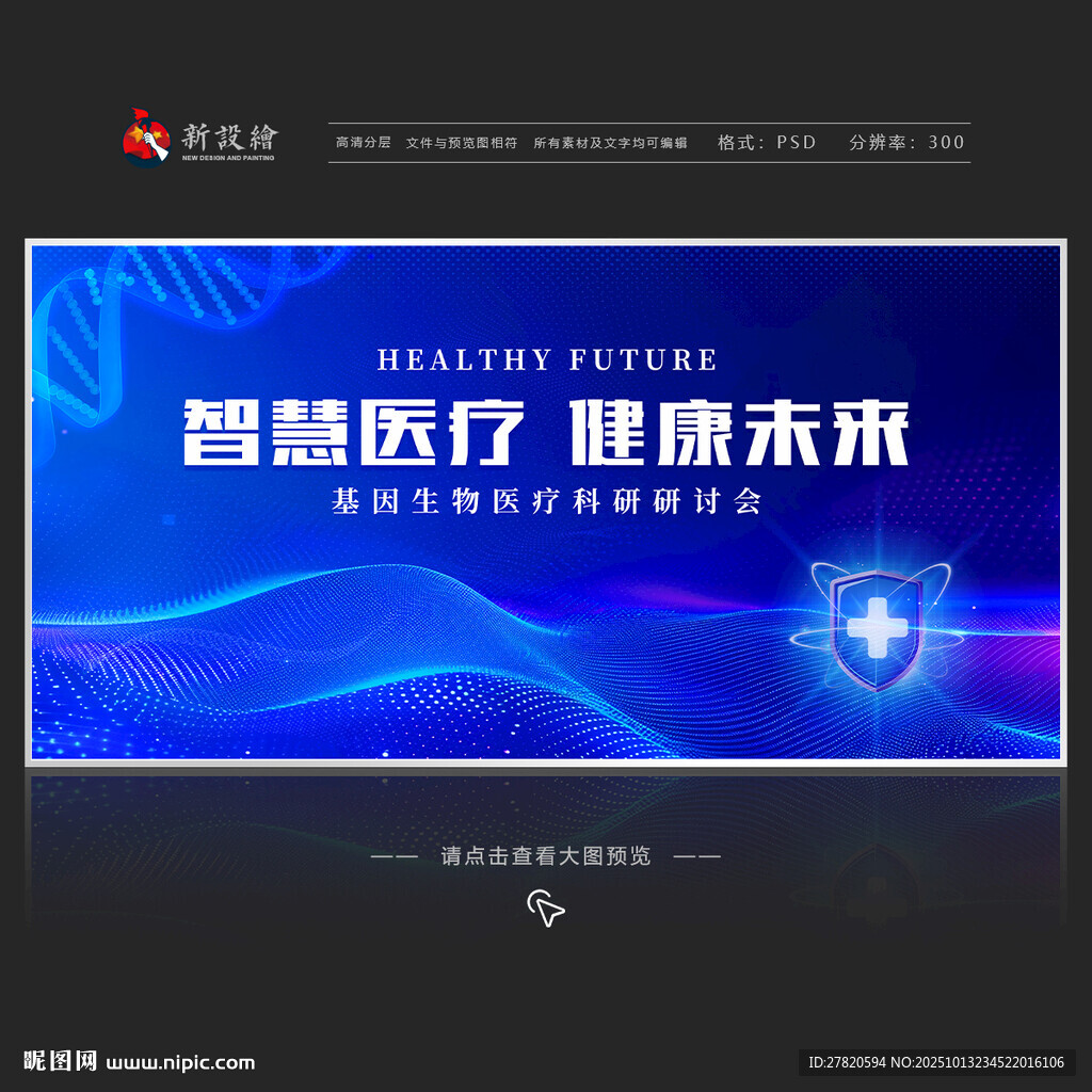医疗会议背景